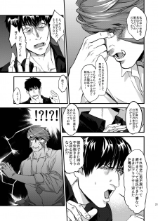 [MECCHORI (Mitsuru)] HARD CANDY (Kekkai Sensen) [Digital] - page 22