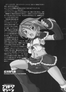 (SC23) [Abellcain, OVACAS (Fujimaru Arikui, Hirokawa Kouichirou)] Precure Machine (Futari wa Precure) - page 34