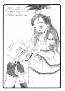 (SC23) [Abellcain, OVACAS (Fujimaru Arikui, Hirokawa Kouichirou)] Precure Machine (Futari wa Precure) - page 22