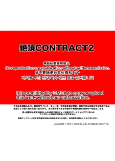 [TomCat (Keita)] Zecchou CONTRACT 2 [Digital] - page 2