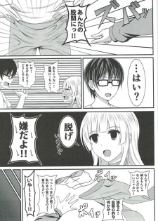 (C90) [Mutant (Shirouzu Myuuta)] Saenai Tomoya no Otoshikata (Saenai Heroine no Sodatekata) - page 6