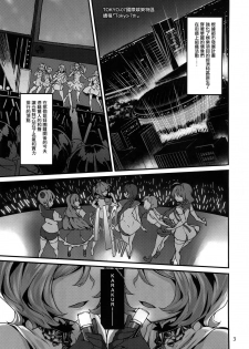 (COMIC1☆11) [LAMINARIA (Shiokonbu)] Twin x Sense (Tokyo 7th Sisters) [Chinese] [无毒汉化组] - page 3