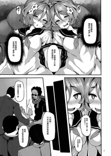 (COMIC1☆11) [LAMINARIA (Shiokonbu)] Twin x Sense (Tokyo 7th Sisters) [Chinese] [无毒汉化组] - page 7