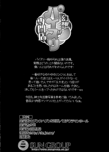 (C89) [Seventh Heaven MAXION (MAKI)] Gensou Paizuri Senmonten (Touhou Project) - page 25