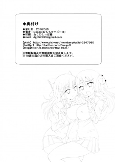 (Reitaisai 13) [Omochi Bazooka (Deego)] Noukou Sana Milk (Touhou Project) - page 19