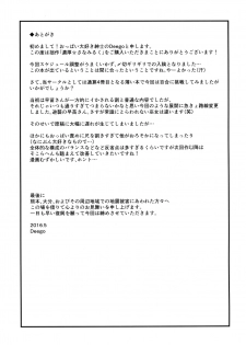 (Reitaisai 13) [Omochi Bazooka (Deego)] Noukou Sana Milk (Touhou Project) - page 18