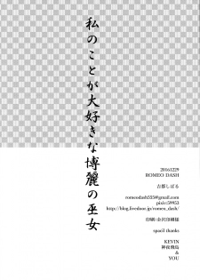 (C91) [ROMEO DASH (Kitto Shibaru)] Watashi no Koto ga Daisuki na Hakurei no Miko (Touhou Project) - page 17