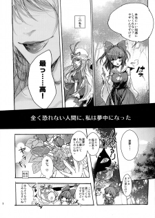 (C91) [ROMEO DASH (Kitto Shibaru)] Watashi no Koto ga Daisuki na Hakurei no Miko (Touhou Project) - page 6