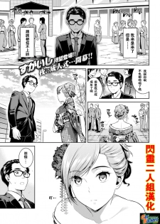 [Sugaishi] Glass Mate (COMIC Kairakuten 2017-08) [Chinese] [闪灵二人组汉化] [Digital] - page 1