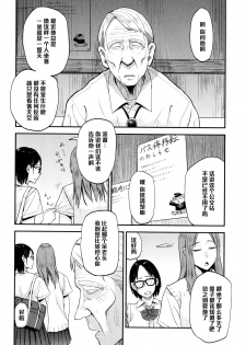 [Hatimoto] Sayako At the Bus Stop (Comic Toutetsu 2015-10 Vol. 7) [Chinese] [黑条汉化] - page 4