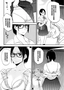 [Hatimoto] Sayako At the Bus Stop (Comic Toutetsu 2015-10 Vol. 7) [Chinese] [黑条汉化] - page 8