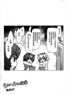 (COMIC1☆11) [Sago-Jou (Seura Isago)] RaiHera Ikkiuchi (Kemono Friends) [Chinese] [CE家族社] - page 20