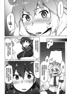 (COMIC1☆11) [Sago-Jou (Seura Isago)] RaiHera Ikkiuchi (Kemono Friends) [Chinese] [CE家族社] - page 3