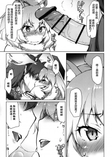 (COMIC1☆11) [Sago-Jou (Seura Isago)] RaiHera Ikkiuchi (Kemono Friends) [Chinese] [CE家族社] - page 4