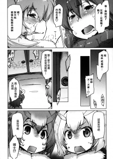 (COMIC1☆11) [Sago-Jou (Seura Isago)] RaiHera Ikkiuchi (Kemono Friends) [Chinese] [CE家族社] - page 16