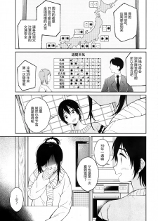 (C91) [cake maker (Sakiyo Cake)] Fuyu to Koi to Primula to - Winter and the love and primula [Chinese] [CE家族社] - page 18