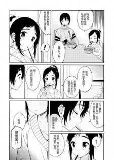 (C91) [cake maker (Sakiyo Cake)] Fuyu to Koi to Primula to - Winter and the love and primula [Chinese] [CE家族社] - page 17