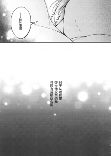 (C91) [cake maker (Sakiyo Cake)] Fuyu to Koi to Primula to - Winter and the love and primula [Chinese] [CE家族社] - page 28