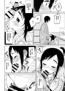 (C91) [cake maker (Sakiyo Cake)] Fuyu to Koi to Primula to - Winter and the love and primula [Chinese] [CE家族社] - page 11