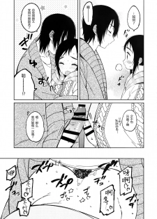 (C91) [cake maker (Sakiyo Cake)] Fuyu to Koi to Primula to - Winter and the love and primula [Chinese] [CE家族社] - page 14