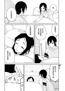 (C91) [cake maker (Sakiyo Cake)] Fuyu to Koi to Primula to - Winter and the love and primula [Chinese] [CE家族社] - page 21