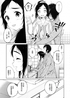 (C91) [cake maker (Sakiyo Cake)] Fuyu to Koi to Primula to - Winter and the love and primula [Chinese] [CE家族社] - page 8