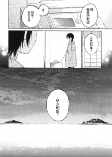 (C91) [cake maker (Sakiyo Cake)] Fuyu to Koi to Primula to - Winter and the love and primula [Chinese] [CE家族社] - page 32