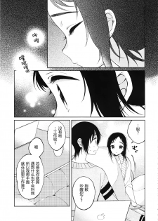 (C91) [cake maker (Sakiyo Cake)] Fuyu to Koi to Primula to - Winter and the love and primula [Chinese] [CE家族社] - page 24