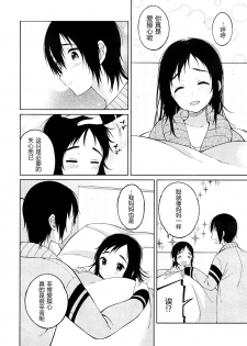 (C91) [cake maker (Sakiyo Cake)] Fuyu to Koi to Primula to - Winter and the love and primula [Chinese] [CE家族社] - page 25