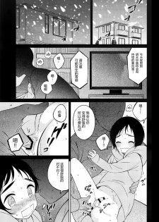 (C91) [cake maker (Sakiyo Cake)] Fuyu to Koi to Primula to - Winter and the love and primula [Chinese] [CE家族社] - page 4