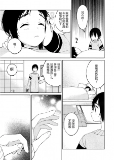 (C91) [cake maker (Sakiyo Cake)] Fuyu to Koi to Primula to - Winter and the love and primula [Chinese] [CE家族社] - page 22