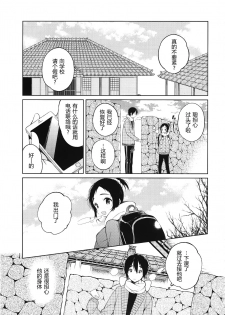 (C91) [cake maker (Sakiyo Cake)] Fuyu to Koi to Primula to - Winter and the love and primula [Chinese] [CE家族社] - page 29