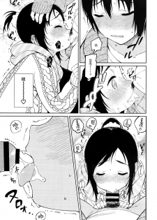 (C91) [cake maker (Sakiyo Cake)] Fuyu to Koi to Primula to - Winter and the love and primula [Chinese] [CE家族社] - page 12