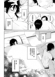 (C91) [cake maker (Sakiyo Cake)] Fuyu to Koi to Primula to - Winter and the love and primula [Chinese] [CE家族社] - page 27