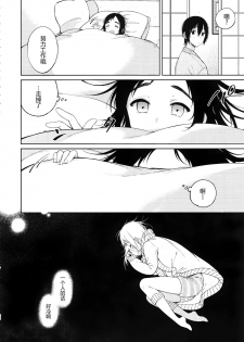 (C91) [cake maker (Sakiyo Cake)] Fuyu to Koi to Primula to - Winter and the love and primula [Chinese] [CE家族社] - page 23