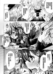 (COMIC1☆11) [Usubeniya (Usubeni Sakurako)] Kiseijijitsu no Tsukurikata (Kantai Collection -KanColle-) [Chinese] [剪了潮流髮型才發現自己邊緣問題不在那邊的肥宅洨五組] - page 13