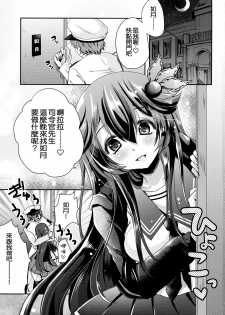 (COMIC1☆11) [Usubeniya (Usubeni Sakurako)] Kiseijijitsu no Tsukurikata (Kantai Collection -KanColle-) [Chinese] [剪了潮流髮型才發現自己邊緣問題不在那邊的肥宅洨五組] - page 2