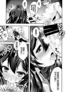 (COMIC1☆11) [Usubeniya (Usubeni Sakurako)] Kiseijijitsu no Tsukurikata (Kantai Collection -KanColle-) [Chinese] [剪了潮流髮型才發現自己邊緣問題不在那邊的肥宅洨五組] - page 4