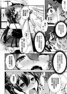 (COMIC1☆11) [Usubeniya (Usubeni Sakurako)] Kiseijijitsu no Tsukurikata (Kantai Collection -KanColle-) [Chinese] [剪了潮流髮型才發現自己邊緣問題不在那邊的肥宅洨五組] - page 3