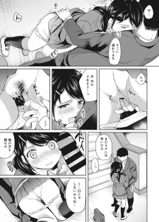 [Fumitsuki Sou] 1LDK+JK Ikinari Doukyo? Micchaku!? Hatsu Ecchi!!? Ch. 1-5 - page 35