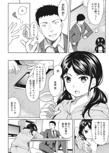 [Fumitsuki Sou] 1LDK+JK Ikinari Doukyo? Micchaku!? Hatsu Ecchi!!? Ch. 1-5 - page 5