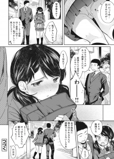 [Fumitsuki Sou] 1LDK+JK Ikinari Doukyo? Micchaku!? Hatsu Ecchi!!? Ch. 1-5 - page 50