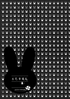 [Ura Urethan (Akari Seisuke)] Shiawase White Rabbit (Granblue Fantasy) [Chinese] [當我們在一起時我像是擁有了全世界的惡魔魚酒漢化組] [Digital] - page 30