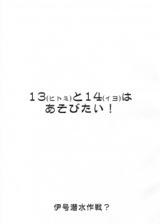 (COMIC1☆11) [Chimeishou (Ami Hideto)] Hitomi to Iyo wa Asobitai! (Kantai Collection -KanColle-) - page 2