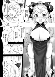 (C90) [INYM (Inayama)] Draph-zoku no Oyako wa Sugoi (Granblue Fantasy) [Chinese] [無邪気漢化組] - page 12