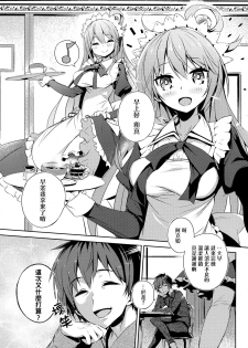 (COMIC1☆11) [High Tech Pen Case (Tam-U)] Kono Da-Maid to Mitsudan o! (Kono Subarashii Sekai ni Syukufuku o!) [Chinese] [MaborsSub] - page 5