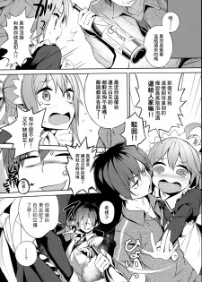 (COMIC1☆11) [High Tech Pen Case (Tam-U)] Kono Da-Maid to Mitsudan o! (Kono Subarashii Sekai ni Syukufuku o!) [Chinese] [MaborsSub] - page 6