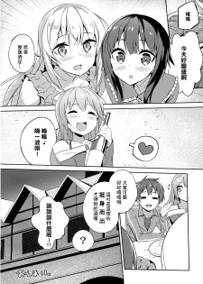 (COMIC1☆11) [High Tech Pen Case (Tam-U)] Kono Da-Maid to Mitsudan o! (Kono Subarashii Sekai ni Syukufuku o!) [Chinese] [MaborsSub] - page 24