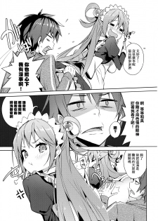 (COMIC1☆11) [High Tech Pen Case (Tam-U)] Kono Da-Maid to Mitsudan o! (Kono Subarashii Sekai ni Syukufuku o!) [Chinese] [MaborsSub] - page 9