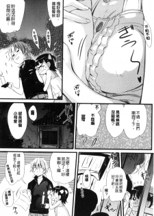 [Abe Manabu] Kaikan Rensa [Chinese] - page 26
